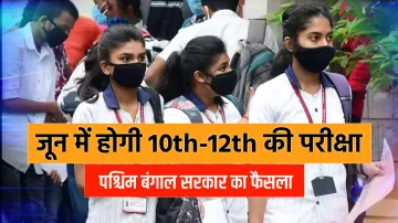 <p>West Bengal Class 10, 12 Board exam dates announced</p>- India TV Hindi