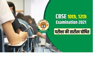 <p>cbse class 10th  class 12th exam date 2021</p>- India TV Hindi