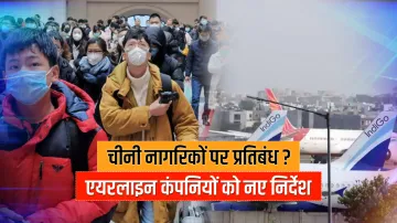 Chinese nationals banned in India govt asks airlines not to bring chinese चीन के नागरिकों पर भारत मे- India TV Hindi