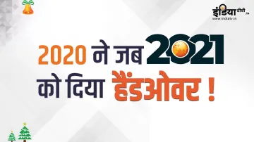 BLOG: इति रेवाखंडे '2020' अध्याय समाप्त- India TV Hindi