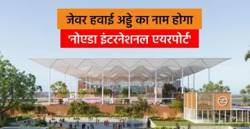 <p>noida International airport</p>- India TV Hindi