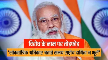 <p>प्रधानमंत्री मोदी ने...- India TV Hindi