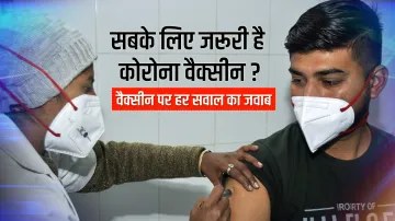 <p>कोरोना वैक्सीन को...- India TV Hindi