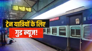 ट्रेन यात्रियों के लिए गुड न्यूज! अभी दौड़ती रहेगी ये ट्रेनें, रेलवे ने की घोषणा- India TV Hindi