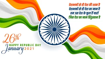 <p>Happy Republic Day 2021 Wishes</p>- India TV Hindi