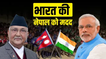 India helps Nepal for reconstruction of schools in earth affected areas भारत ने फिर की छोटे भाई नेपा- India TV Hindi