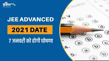 <p>JEE Advanced 2021 Date IIT eligibility criteria Ramesh...- India TV Hindi