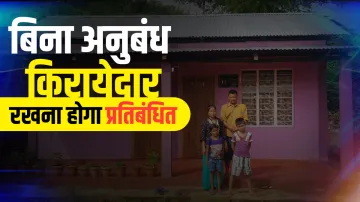 up govt home rent agreement annually rules between owner and Tenant check details मकान मालिकों और कि- India TV Hindi