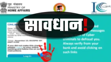 गृह मंत्रालय का Alert, नहीं मानी बात तो खाली हो सकता है पूरा बैंक अकाउंट- India TV Hindi