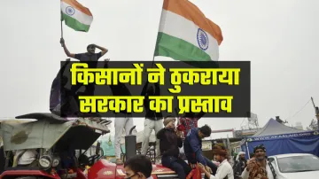 किसानों ने ठुकराया केंद्र सरकार का प्रस्ताव, जारी रखेंगे आंदोलन- India TV Hindi