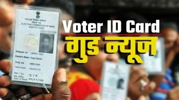 Voter ID card को लेकर आई अच्छी खबर, अभी जानें और लाभ उठाएं- India TV Hindi