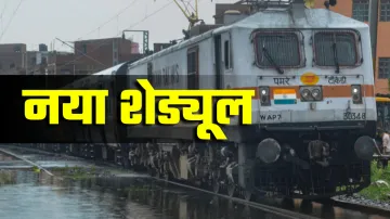 Indian Railways: बहुत सारी ट्रेनों का समय बदला, ये है नया शेड्यूल- India TV Hindi