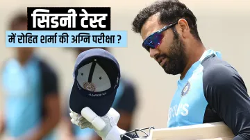 IND vs AUS: Will Rohit Sharma Test career get a new direction from Sydney Test?- India TV Hindi