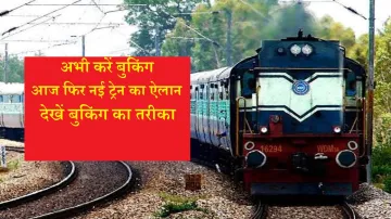 Indian Railways: अभी करें बुकिंग, आज फिर नई ट्रेन का ऐलान, देखें तरीका- India TV Hindi