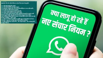 WhatsApp phone calls New Communication rules fake news PIB fact check- India TV Hindi