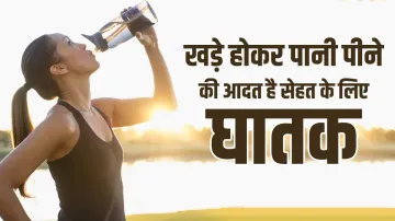 drinking water habits - India TV Hindi