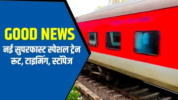 Good News: देश के इन शहरों को जोड़ेगी नई सुपरफास्ट स्पेशल ट्रेन, जानिए रूट, टाइमिंग और स्टॉपेज- India TV Hindi