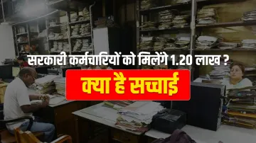 Government will give 120000 to those employees working from 1990 to 2021 fake news pib fact check क्- India TV Hindi