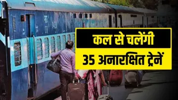indian railway to operate unreserve special trains check list train time route भारतीय रेलवे कल से शु- India TV Hindi