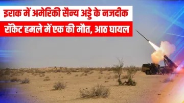 इराक में अमेरिकी सैन्य अड्डे के पास रॉकेट हमला, एक की मौत, आठ घायल- India TV Hindi