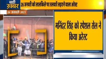 लाल किले पर तलवार लहरानेवाला शख्स गिरफ्तार, पीतमपुरा से पुलिस ने पकड़ा- India TV Hindi