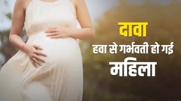 Woman claims gust of wind made her pregnant, police launch probe- India TV Hindi