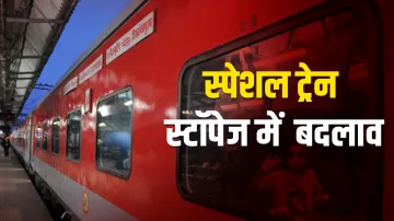 रेलवे ने जारी की नई सूचना, स्पेशल ट्रेन के स्टॉपेज में हुआ बदलाव, जानिए पूरी खबर- India TV Hindi