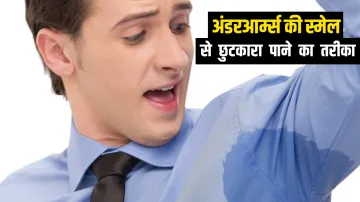 under arms smell - India TV Hindi
