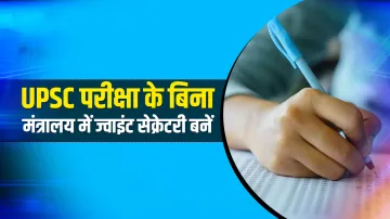 Become joint secretary Without qualifying UPSC LATERAL RECRUITMENT Director Ministries of Government- India TV Hindi