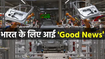 <p>भारत के लिए आई 'Good News'</p>- India TV Paisa