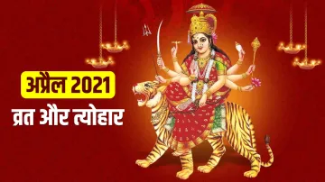 अप्रैल व्रत-त्योहार कैलेंडर 2021: इस माह पड़ रहे हैं नवरात्रि, रामनवमी समेत ये पर्व - India TV Hindi