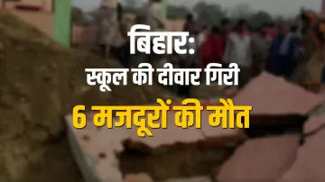 School wall collapse in Khagaria district, several workers dead and injured- India TV Hindi