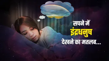 rainbow in dreams - India TV Hindi