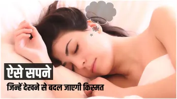 dreams - India TV Hindi