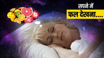 fruits in dreams - India TV Hindi