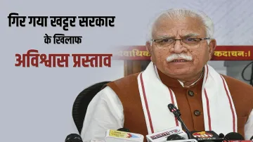 Haryana Khattar Government No Confidence Motion falls in State Vidhan Sabha- India TV Hindi