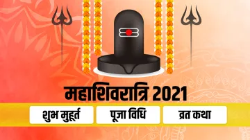 Mahashivratri 2021, फाल्गुन महीने के कृष्ण पक्ष की चतुर्दशी को महाशिवरात्रि का व्रत किया जाता है। इस- India TV Hindi