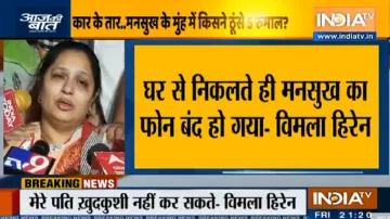 एंटीलिया मामला: मृतक मनसुख की पत्नी ने कहा- क्राइम ब्रांच के अफसर का फोन आया था- India TV Hindi