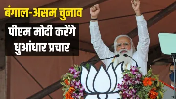 Narendra modi rallies in assam west bengal before elections Elections: 'दीदी' का गढ़ ढहाने के लिए बी- India TV Hindi