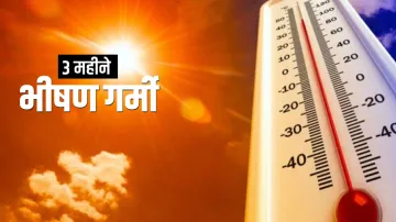 IMD Alert: What is an IMD report? 3 महीने भीषण गर्मी के लिए रहिए तैयार, इन इलाकों में बढ़ेगा IMD Ale- India TV Hindi