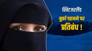 <p>स्विट्जरलैंड में...- India TV Hindi