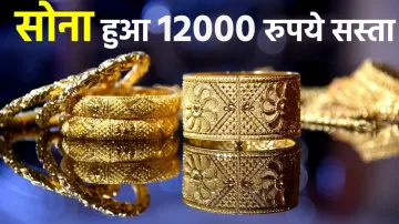 Gold price big fall rupees 12000 from record highs check today citywise 10 gram rate list सोना खरीदन- India TV Paisa