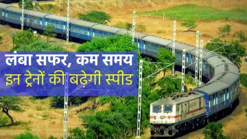 रेलवे को इस नई तकनीक से हुआ बड़ा फायदा, जानिए अब किन ट्रेनों की बढ़ेगी स्पीड- India TV Hindi