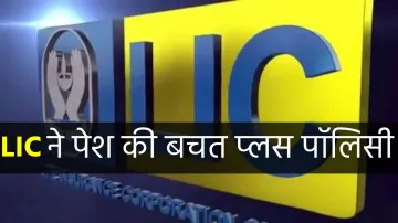 <p>LIC ने पेश की शानदार...- India TV Paisa
