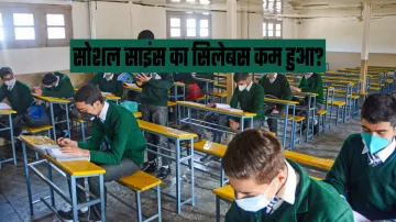 Fact Check: CBSE ने घटाया 10वीं का सिलेबस? जानिए सच- India TV Hindi