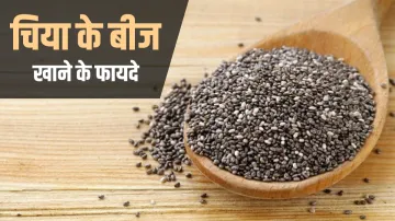 chia seeds health benefits - India TV Hindi