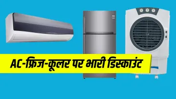 <p>AC-फ्रिज-कूलर से लेकर...- India TV Paisa