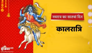 चैत्र नवरात्र के सातवें दिन ऐसे करें मां कालरात्रि की पूजा, जानें मंत्र, भोग और आरती- India TV Hindi