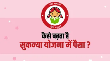 <p>Sukanya Yojana: सुकन्या योजना...- India TV Paisa