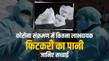 फिटकरी का पानी पीने से कोरोना से बचा जा सकता है या संक्रमित ठीक भी हो सकते हैं, जानिए सच्चाई- India TV Hindi